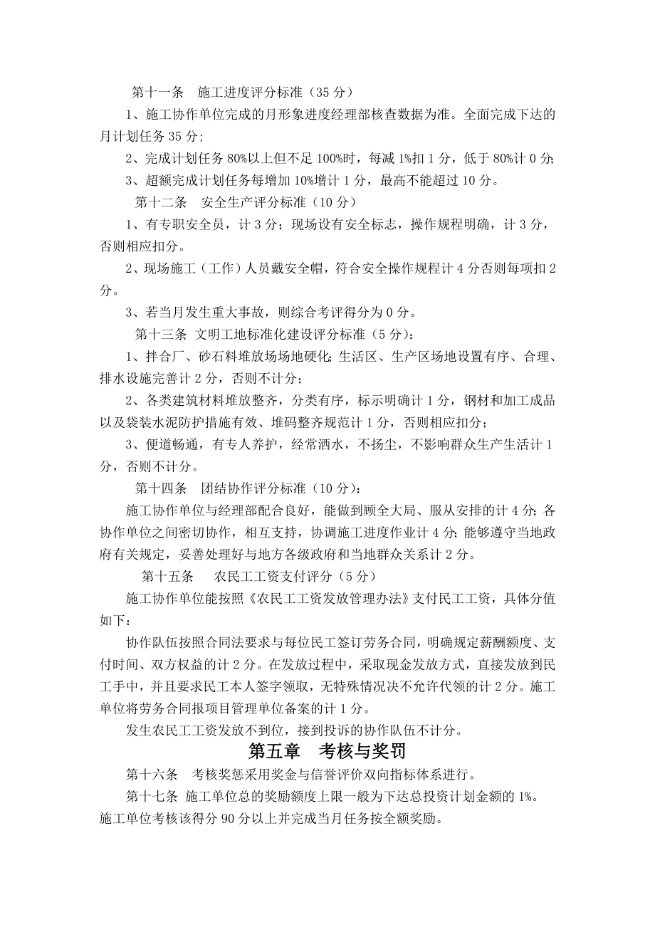 某高速公路劳动竞赛考核管理实施细则.doc_第2页