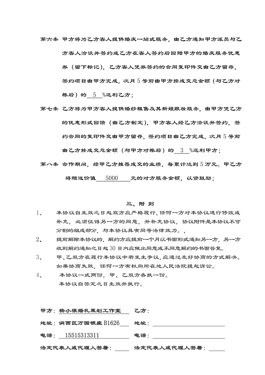 影楼、婚庆公司合作协议合同协议表格模板实用文档.doc_第2页