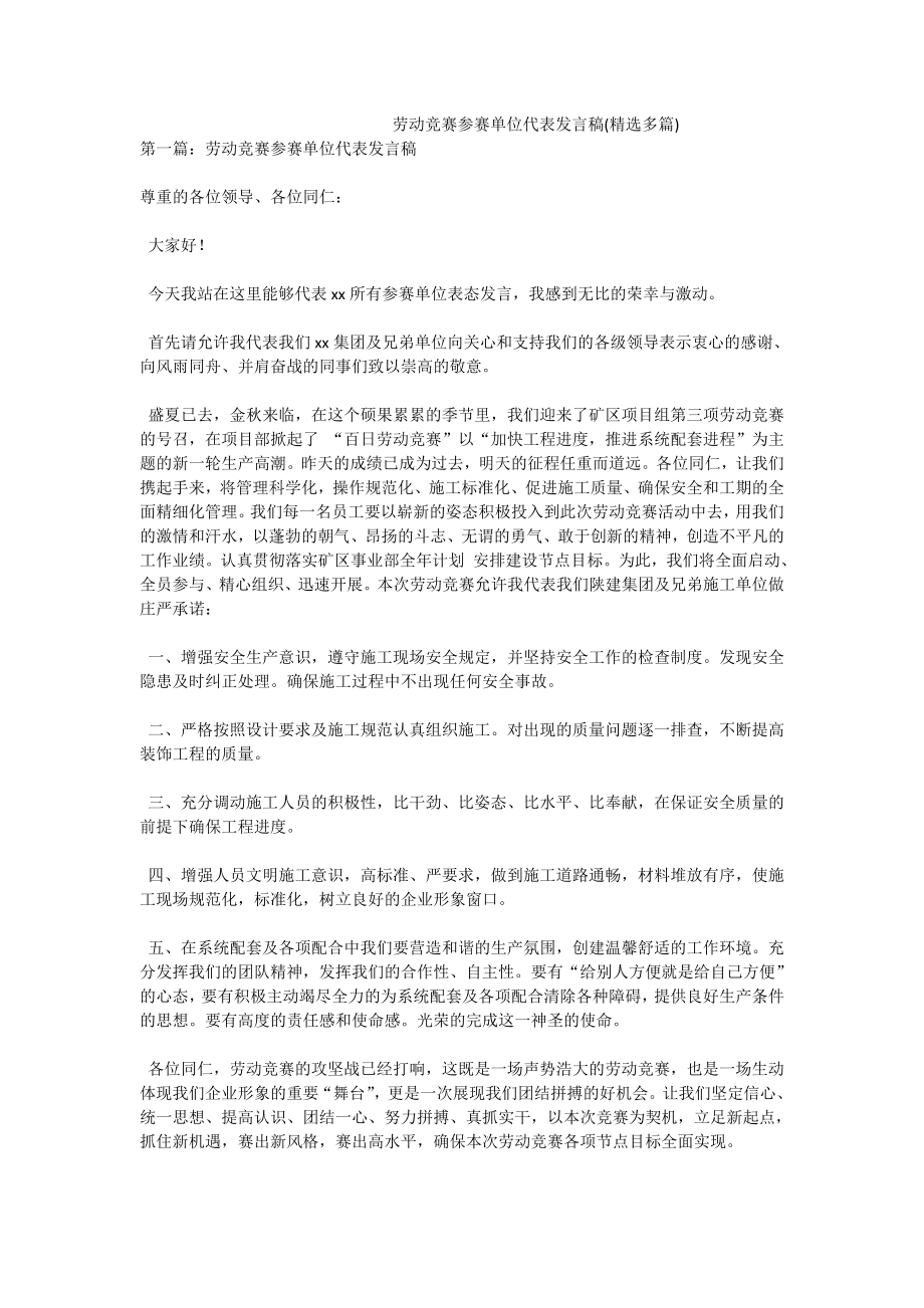 劳动竞赛参赛单位代表发言稿(精选多篇).doc_第1页