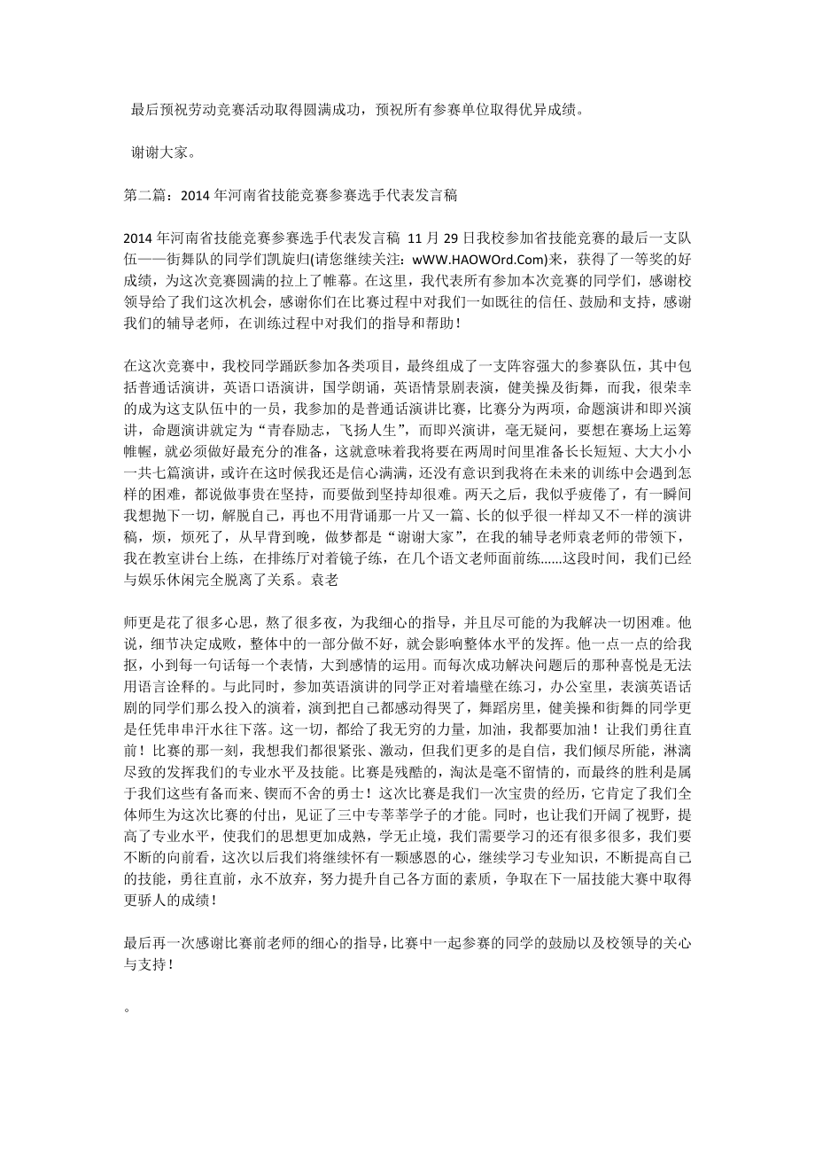 劳动竞赛参赛单位代表发言稿(精选多篇).doc_第2页