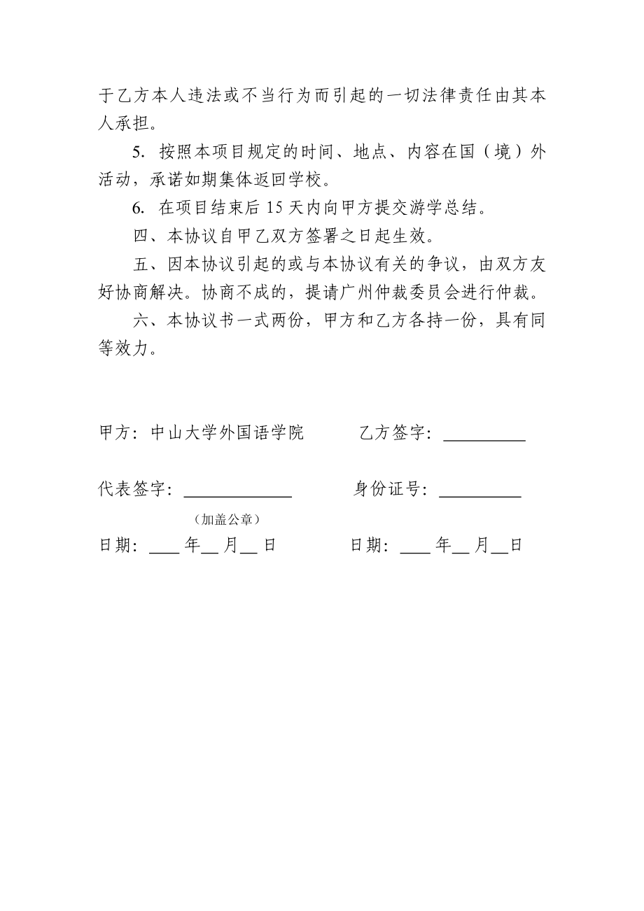 学生赴国外游学协议书.doc_第2页