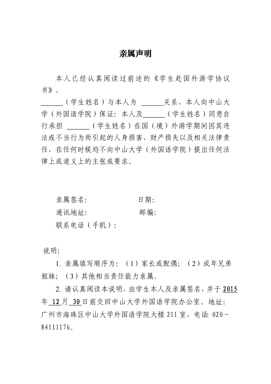 学生赴国外游学协议书.doc_第3页