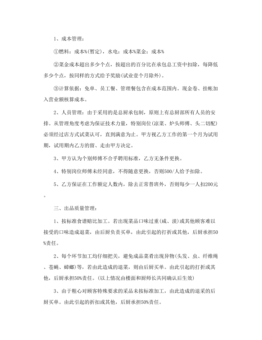 厨房部承包合同样本.doc_第2页