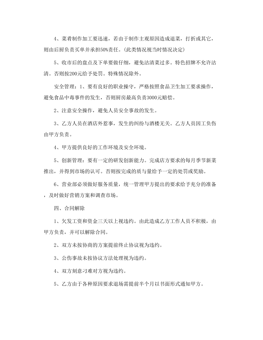 厨房部承包合同样本.doc_第3页