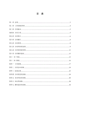 某上市集团公司合同管理办法.doc