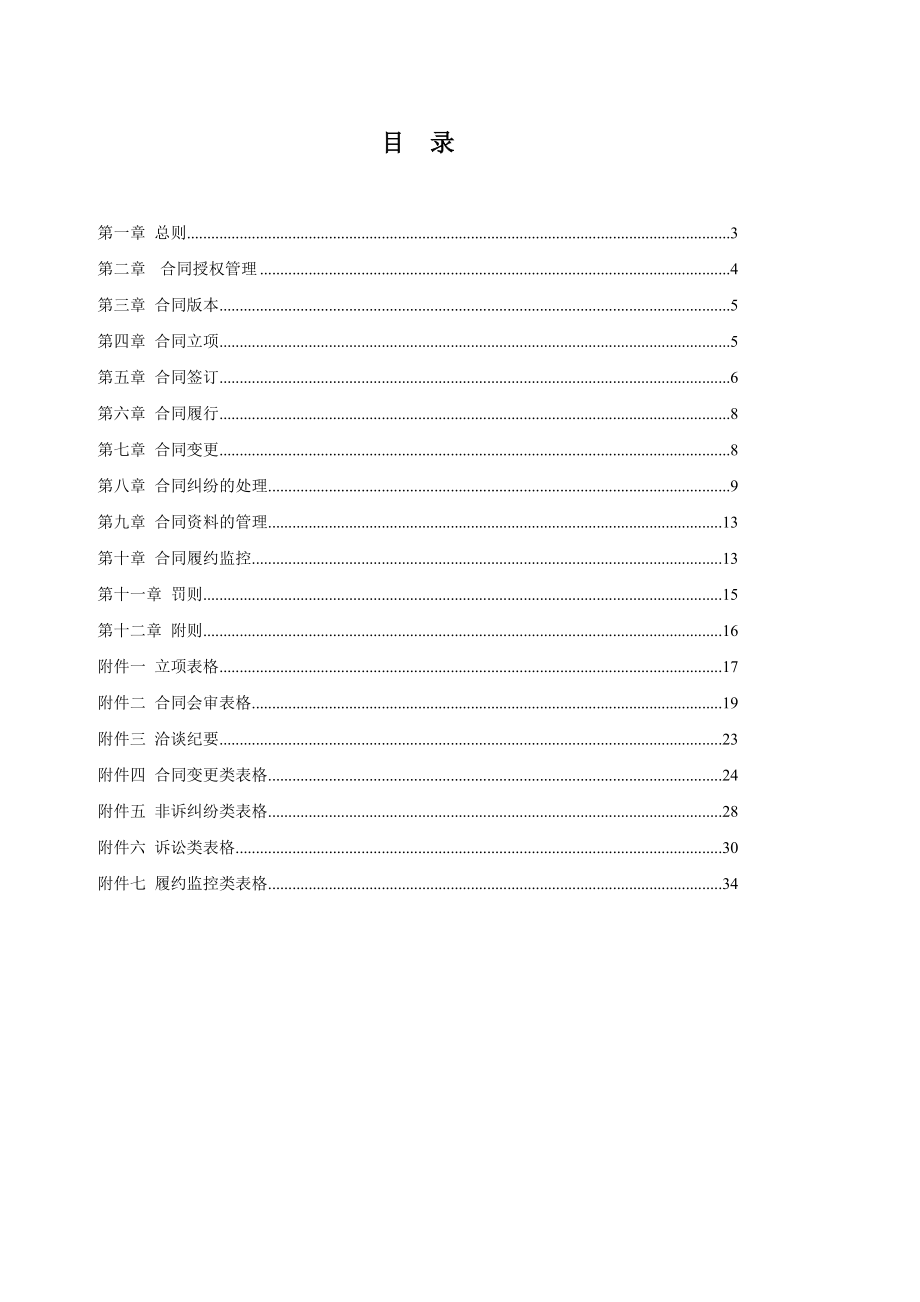 某上市集团公司合同管理办法.doc_第1页