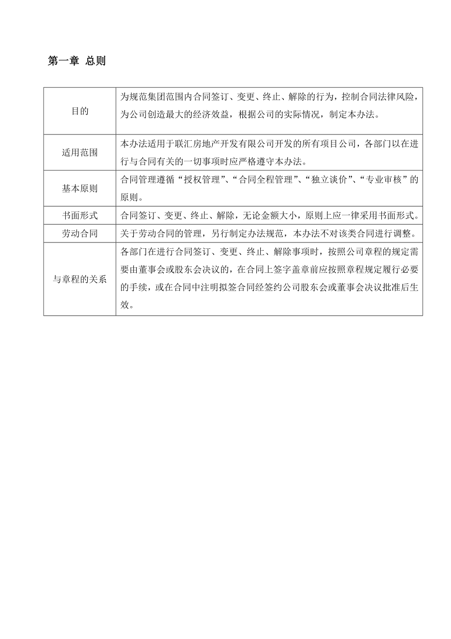 某上市集团公司合同管理办法.doc_第2页