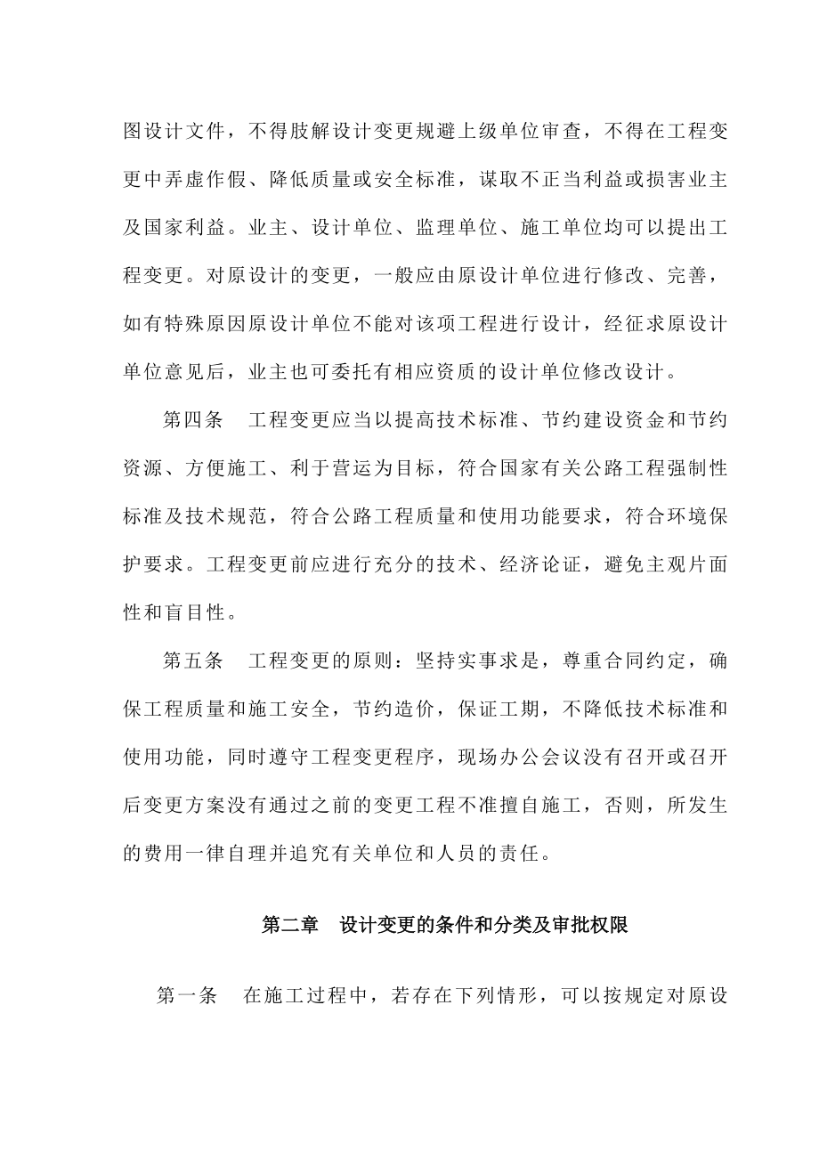 工程设计变更管理实施细则).doc_第3页