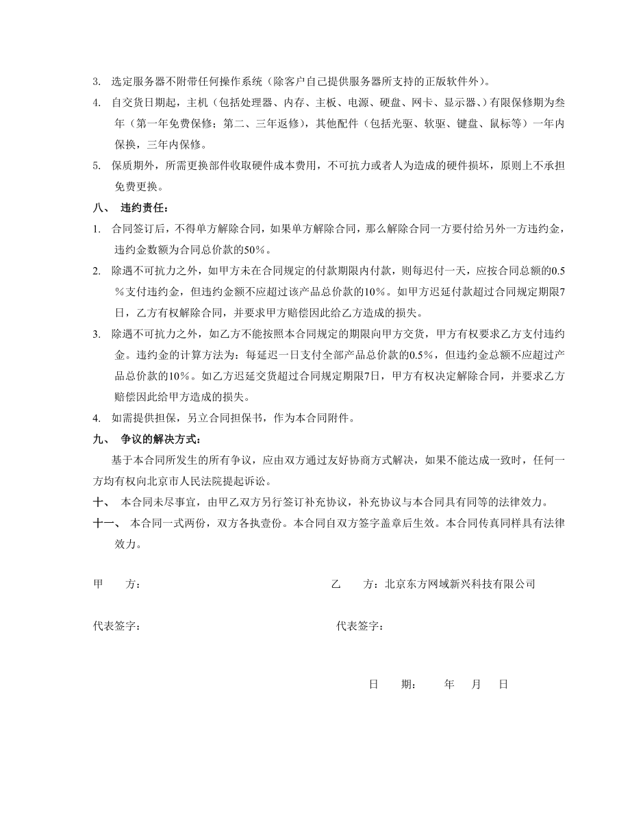 服务器销售合同.doc_第2页