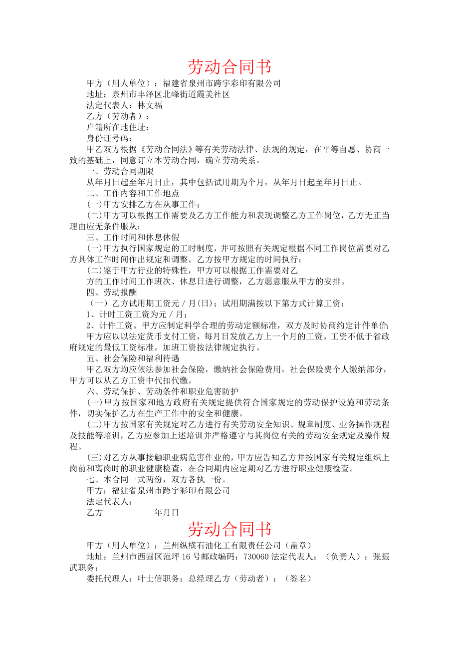 劳动合同书（最经典）.doc_第1页