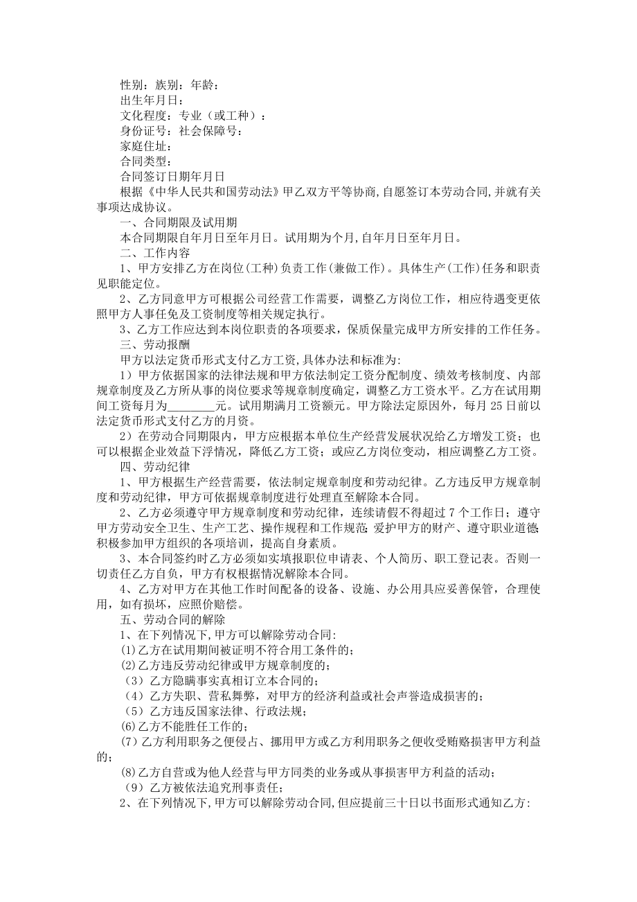 劳动合同书（最经典）.doc_第2页