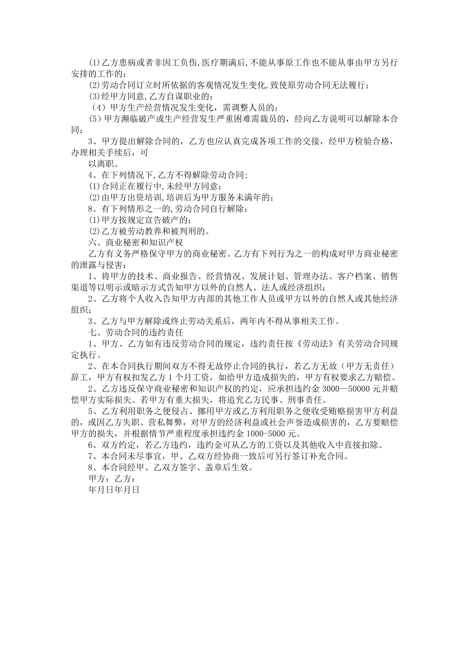 劳动合同书（最经典）.doc_第3页