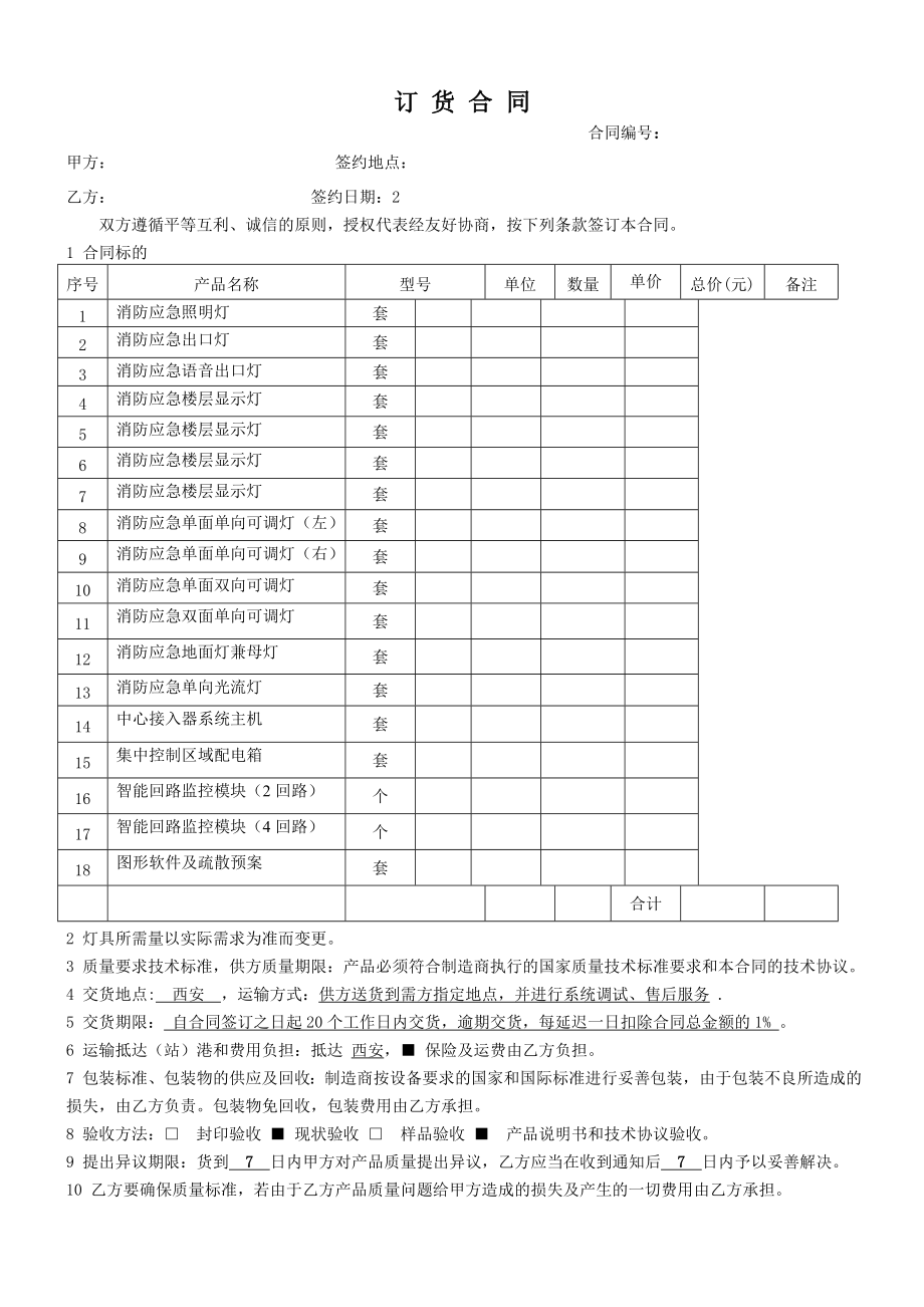 订货合同范本1.doc_第1页