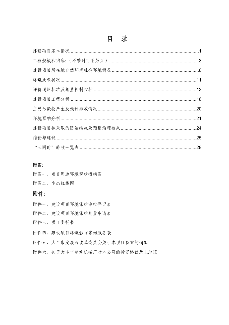 环境影响评价报告全本公示简介：环保科技有限公司二、公示时间：8月7日—8月13日公众可以通过信函、传真、电子邮件或其他方式向我局咨询项目相关信息 .doc_第3页