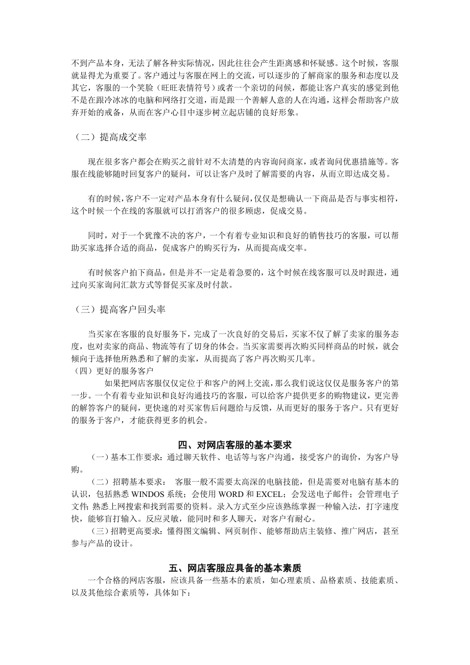 调查报告淘宝网店金牌客服培训手册.doc_第2页