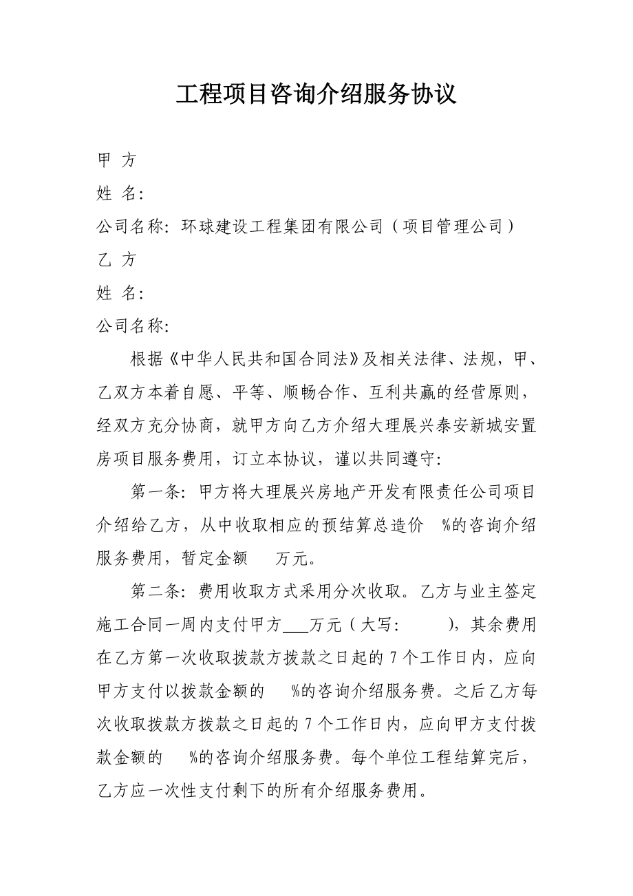 项目介绍协议.doc_第1页