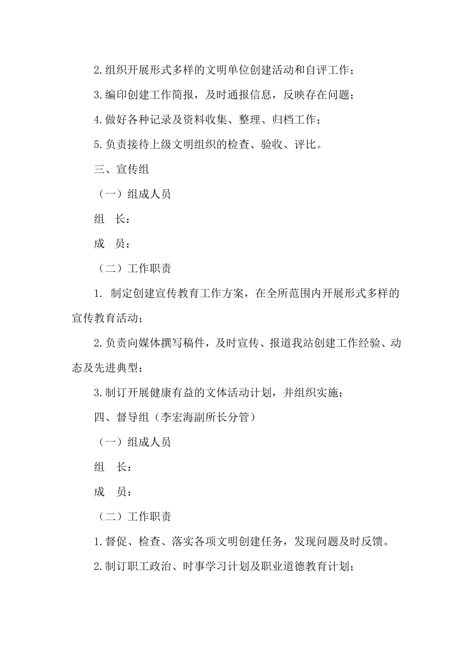 创建省级文明单位领导机构及职责分工.doc_第2页