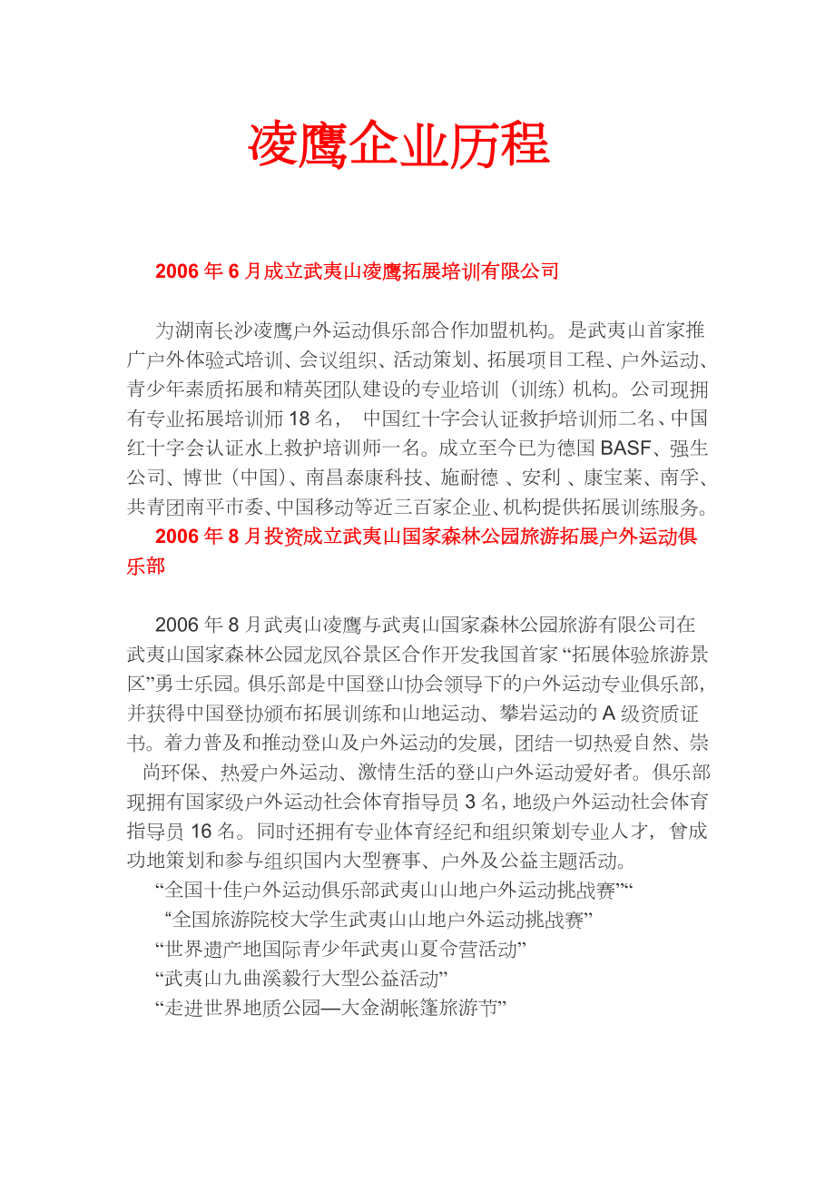 户外拓展体验安全教练培训资料.doc_第3页