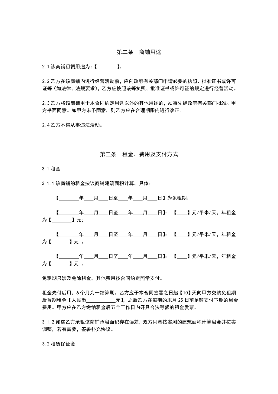 商铺的租赁合同.doc_第2页