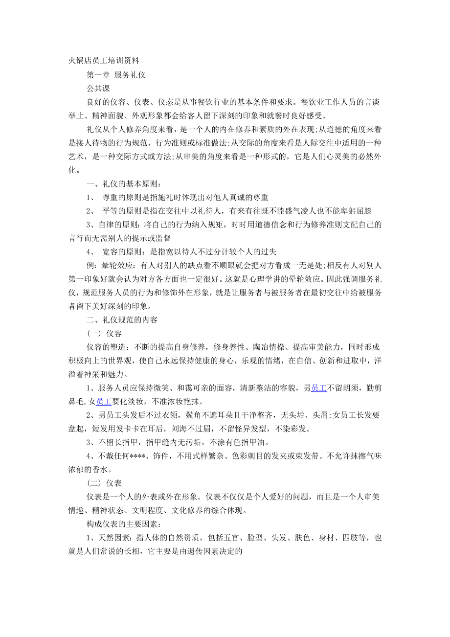 火锅店员工培训资料.doc_第1页