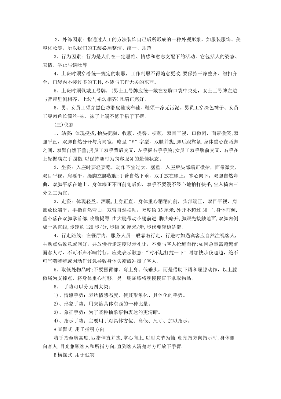 火锅店员工培训资料.doc_第2页