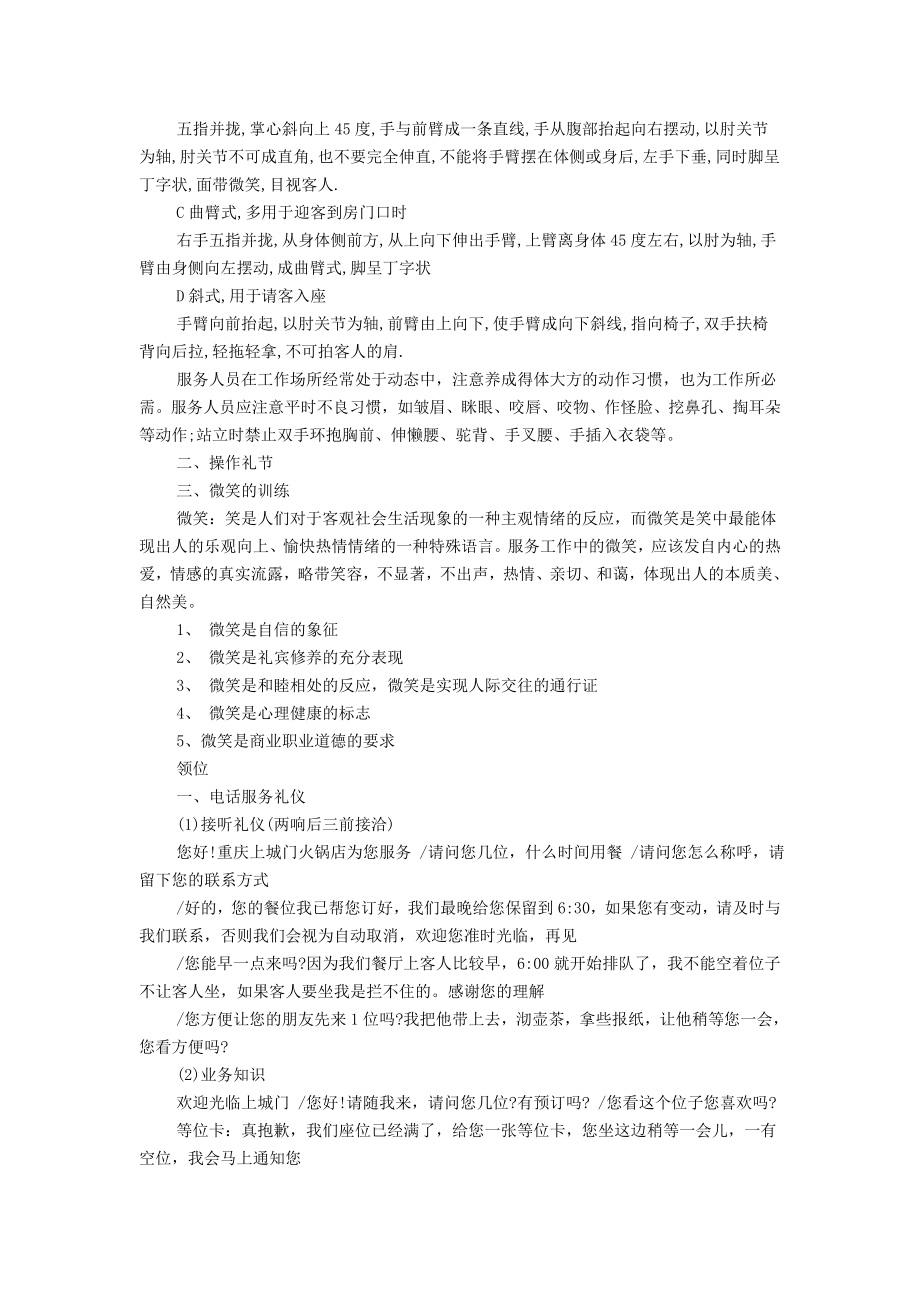 火锅店员工培训资料.doc_第3页