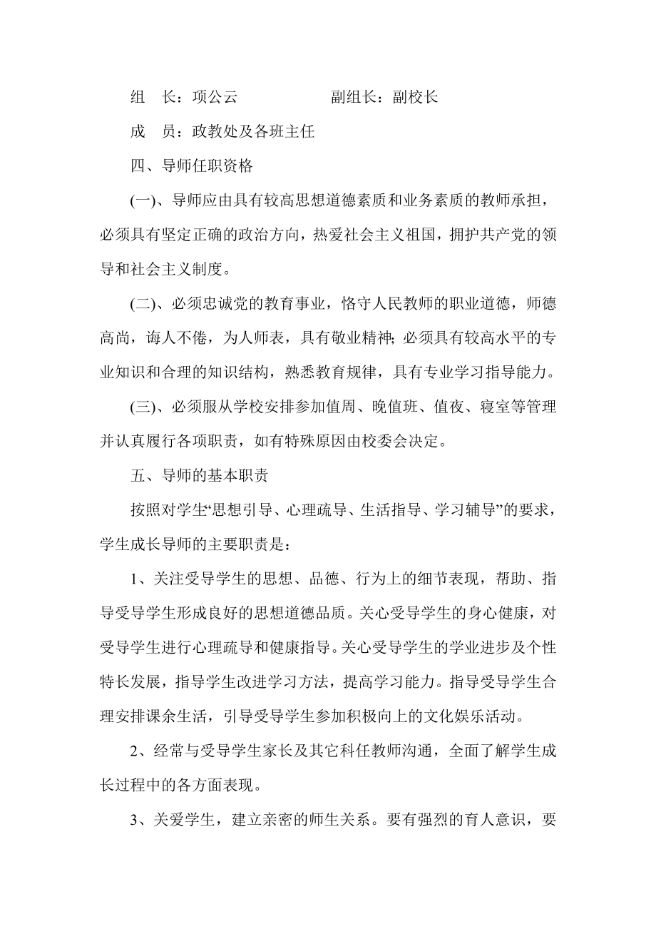 龙湾区职业技术学校学生成长导师制实施方案.doc_第2页