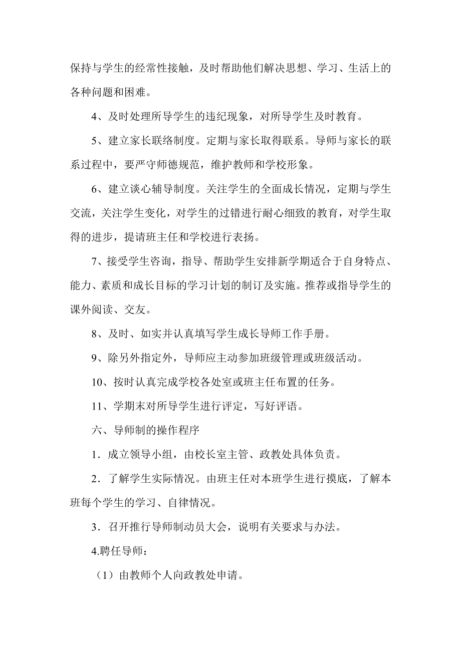 龙湾区职业技术学校学生成长导师制实施方案.doc_第3页