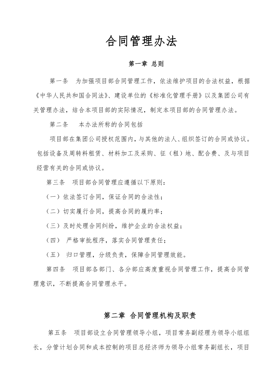 项目经理部合同管理办法.doc_第1页