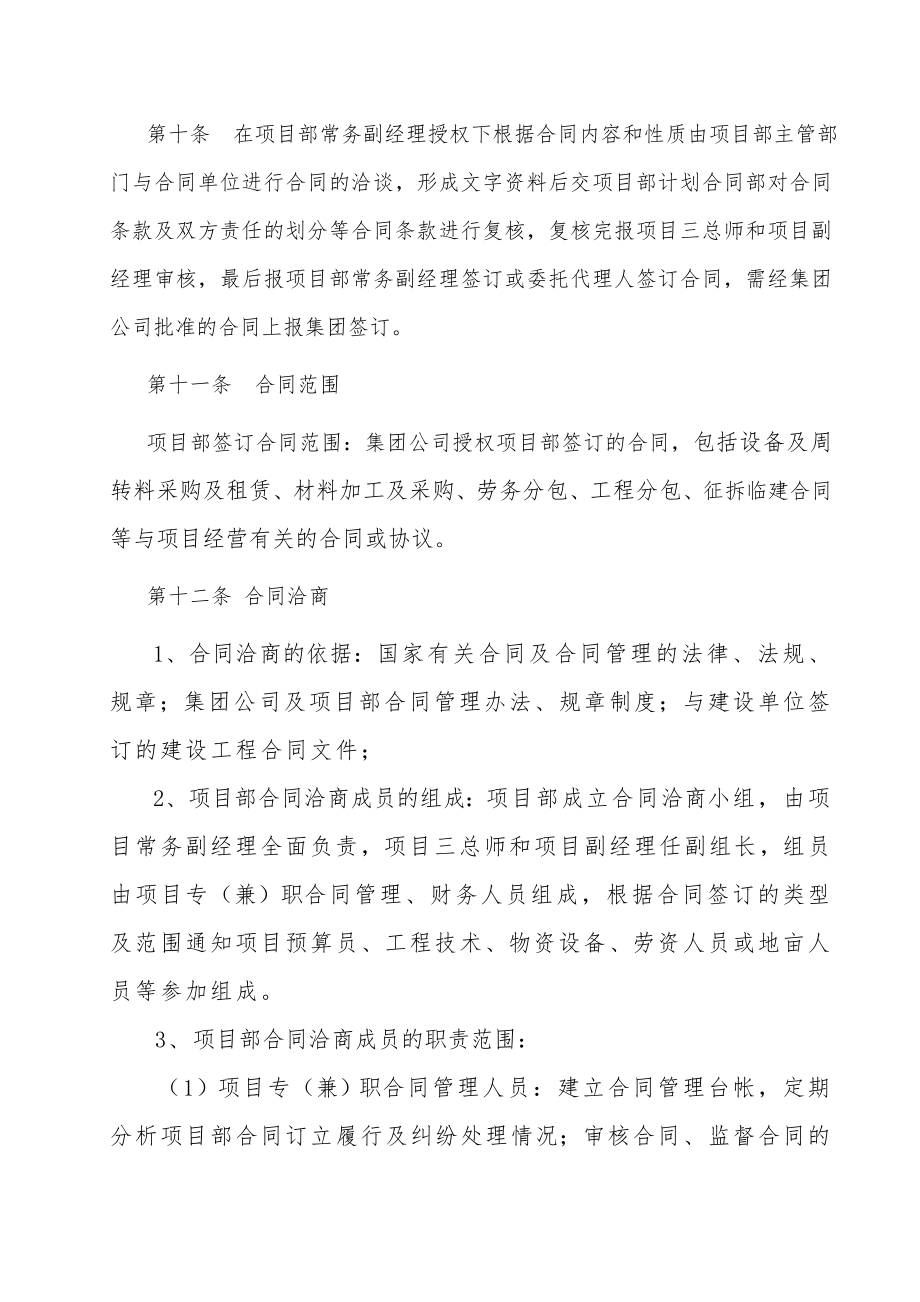 项目经理部合同管理办法.doc_第3页