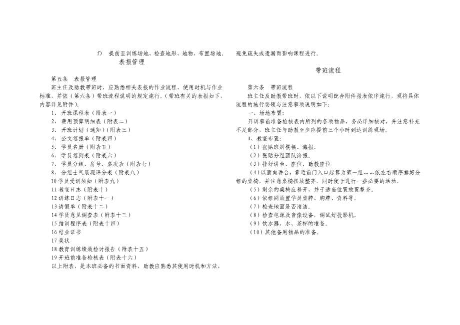 PTT培训班操作手册15页.doc_第2页