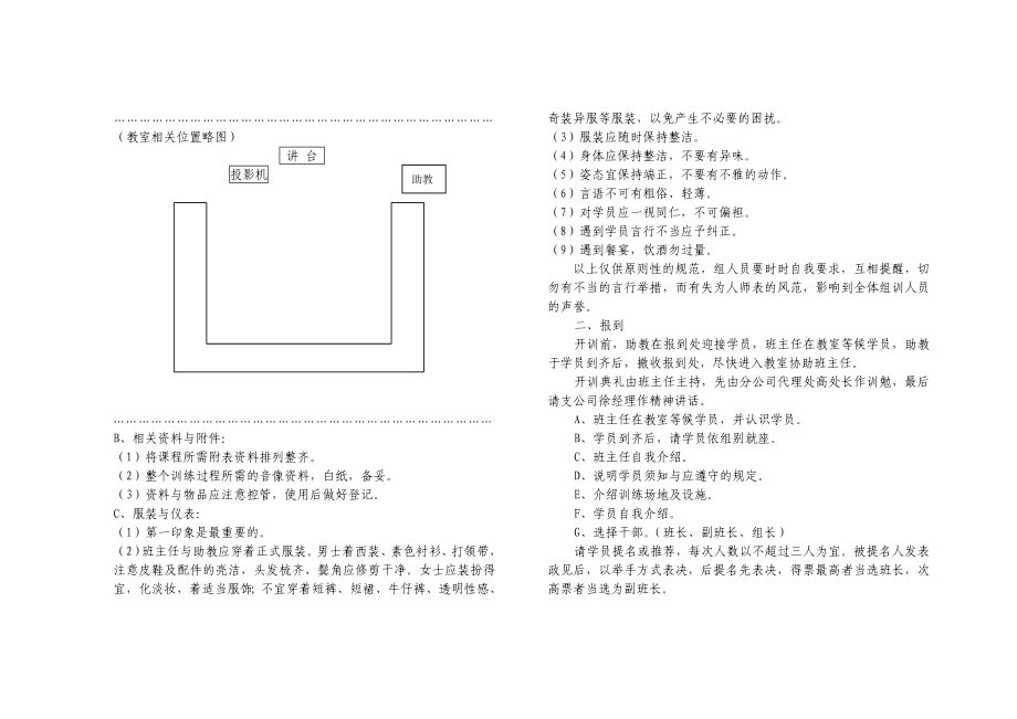 PTT培训班操作手册15页.doc_第3页