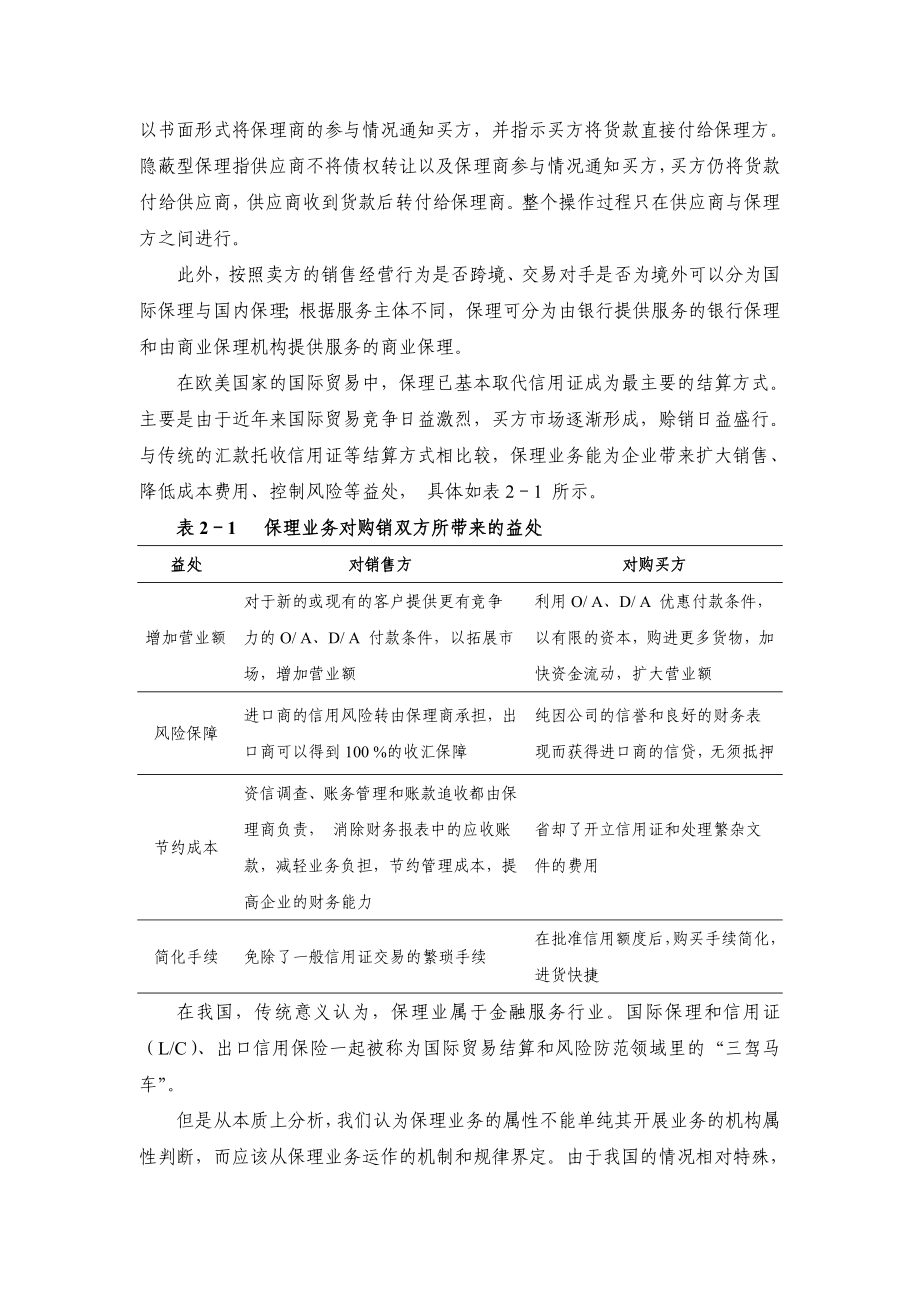 中国商业保理行业发展情况及主要的商业保理公司介绍.doc_第3页