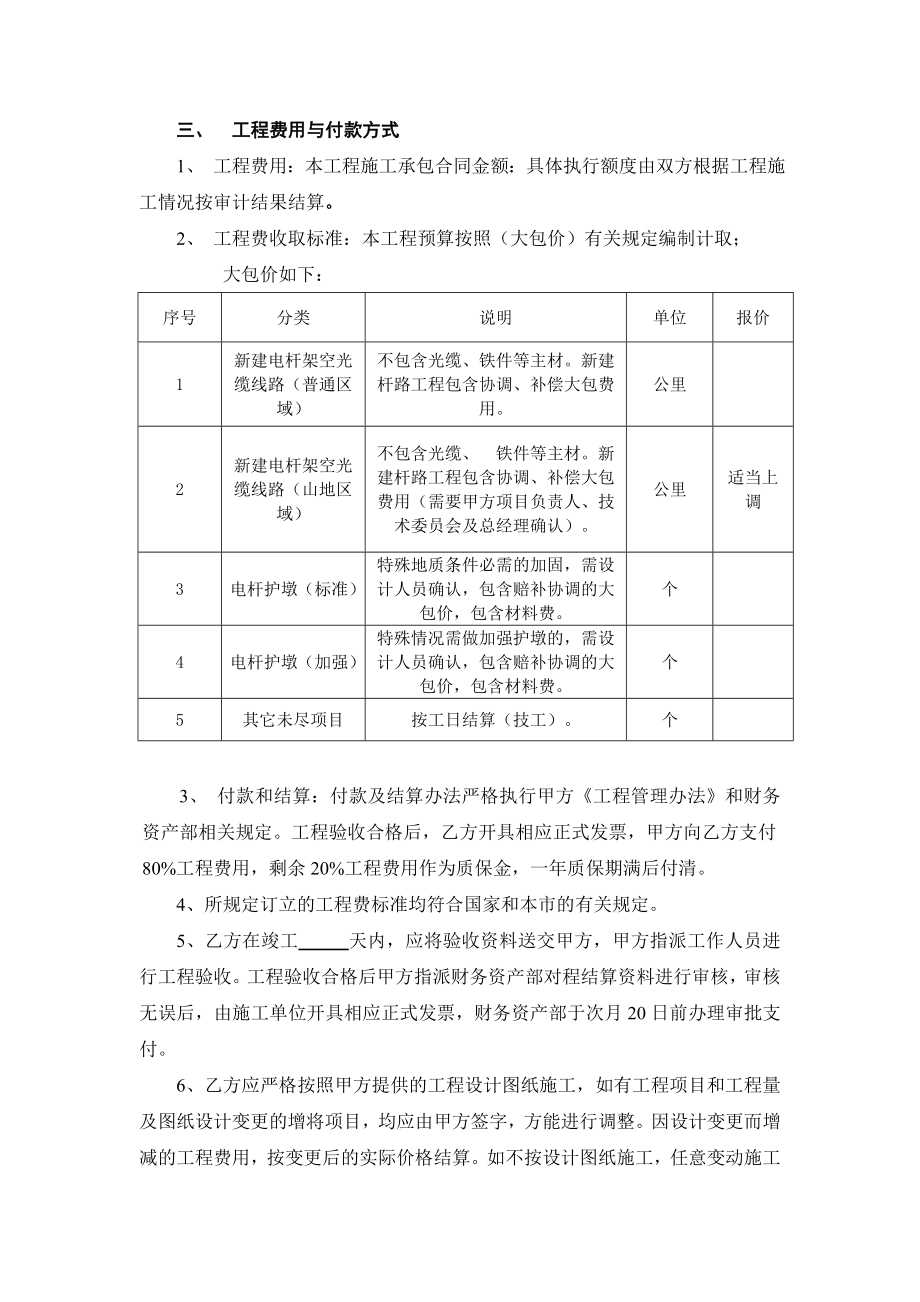 广电网络承包工程合同.doc_第3页