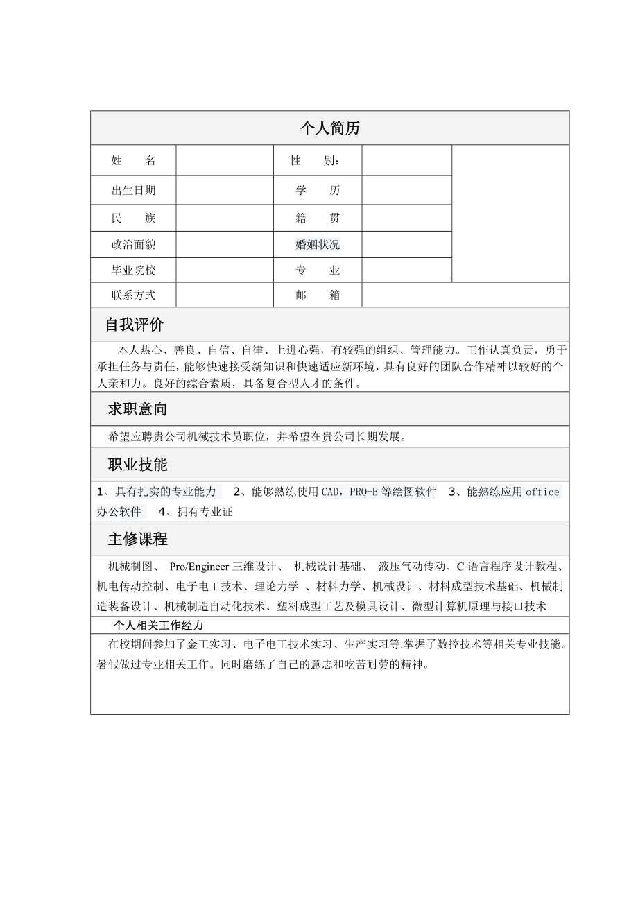 大学生就业指导课程求职信.doc_第3页