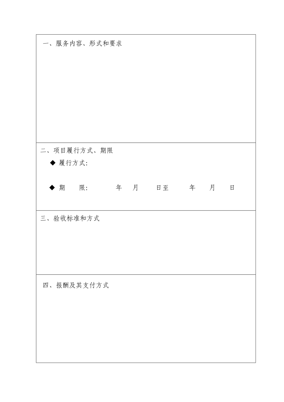 产学研合作协议书37239.doc_第2页