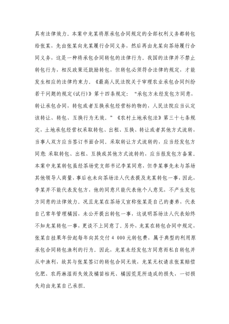 承包方私自转包承包合同无效宋岙小方.doc_第3页