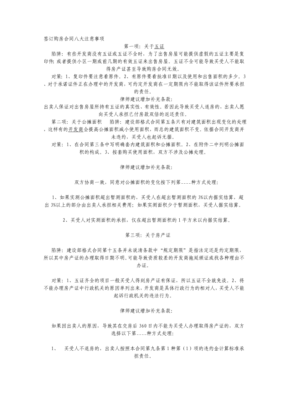 签订购房合同八大注意事项.doc_第1页