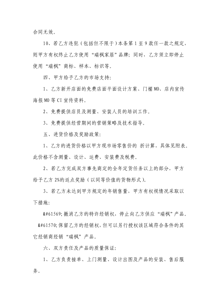 授权经销合同书.doc_第3页