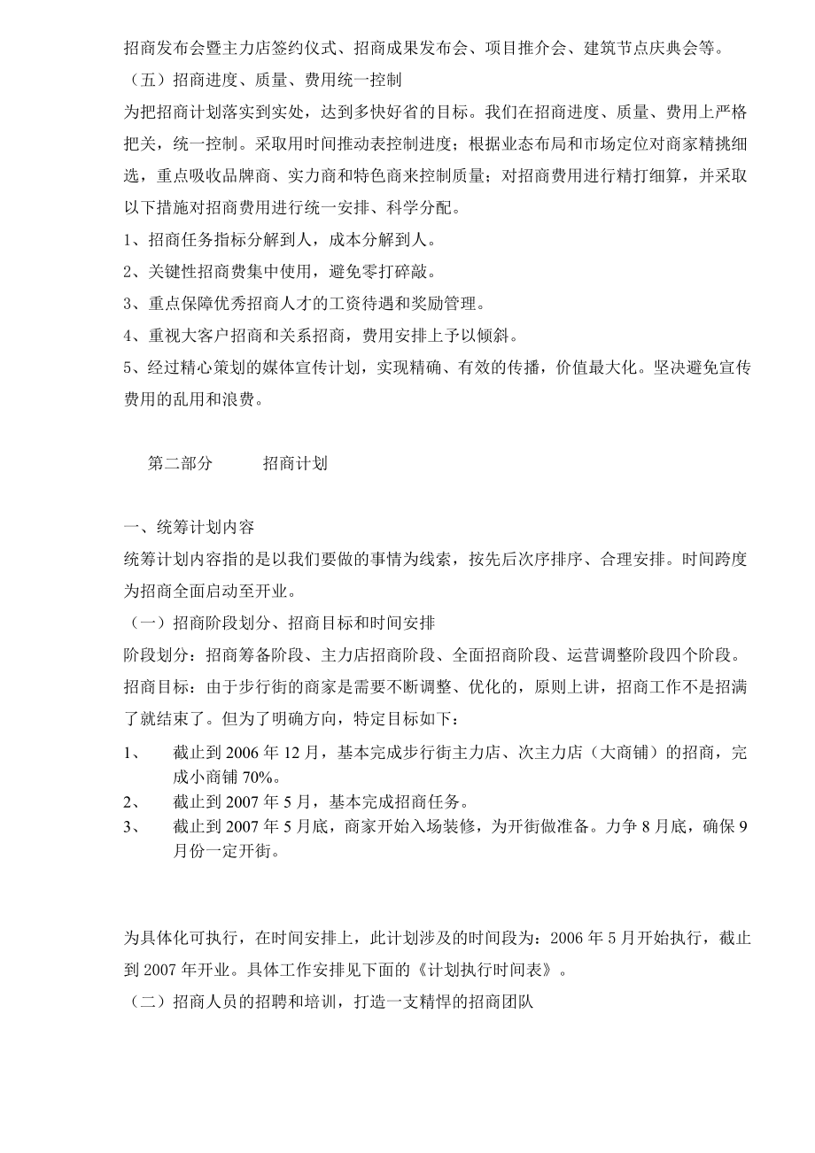 东盛步行街招商计划书1.doc_第3页