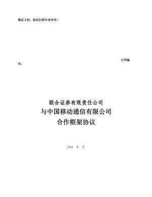 战略合作协议.doc