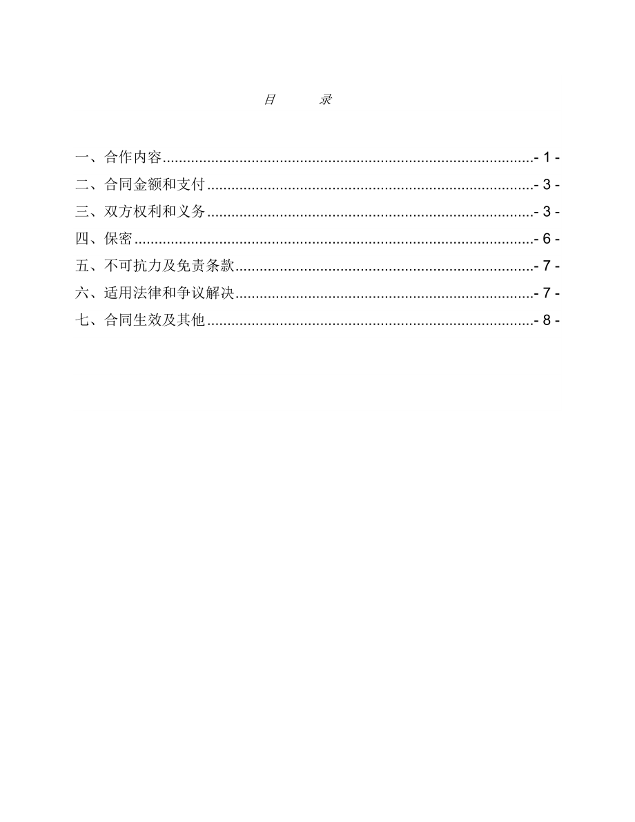 战略合作协议.doc_第3页