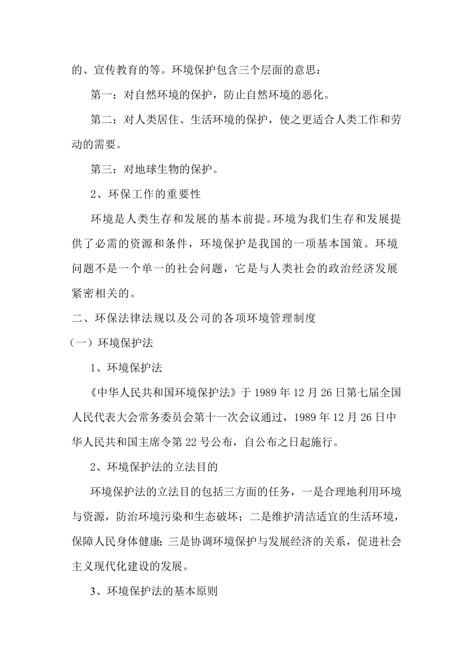 xx公司环保培训课件.doc_第2页