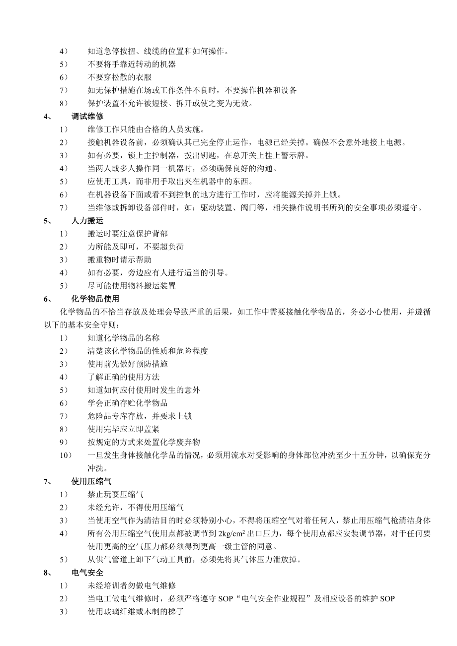 药厂安全生产安全培训资料.doc_第2页