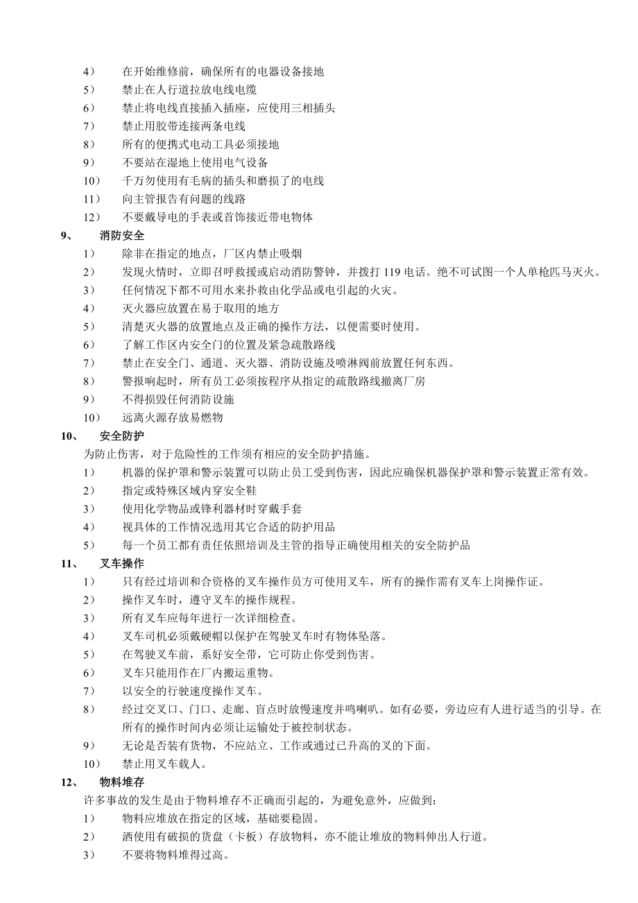 药厂安全生产安全培训资料.doc_第3页