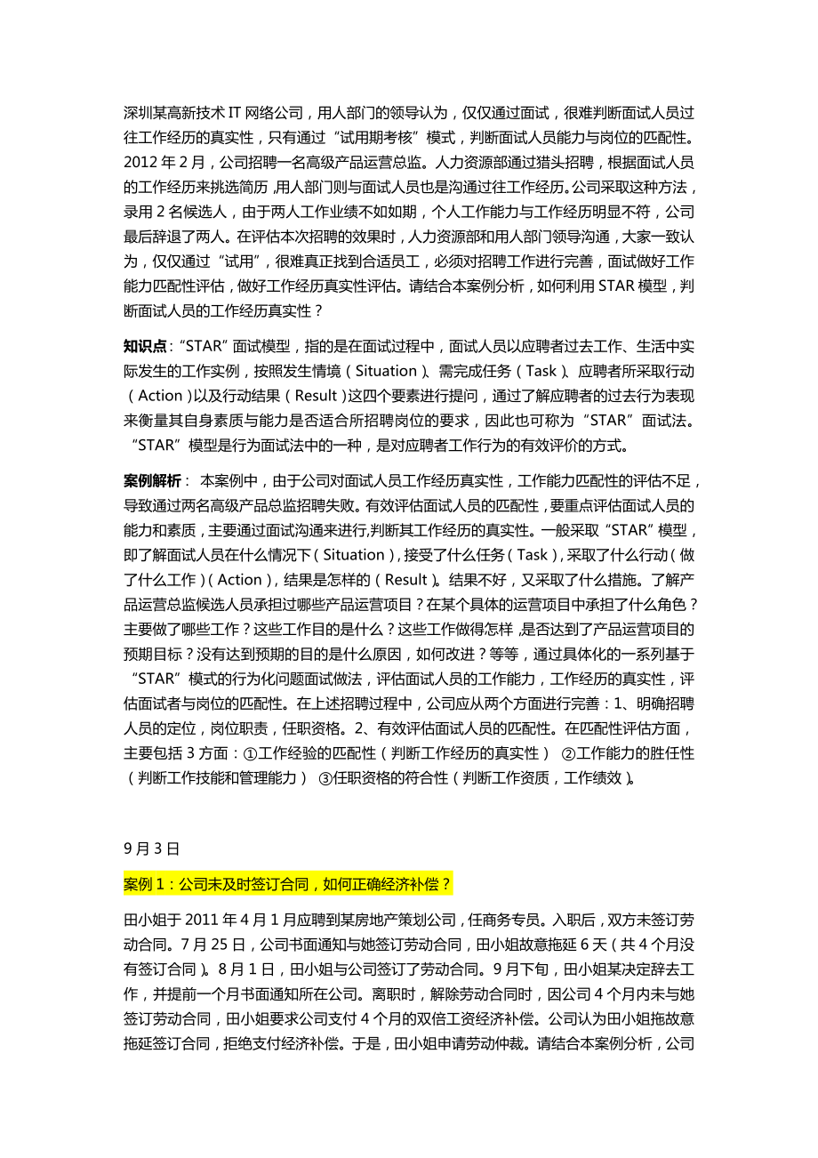 员工培训服务期内违约离职公司如何正确要求补偿.doc_第3页