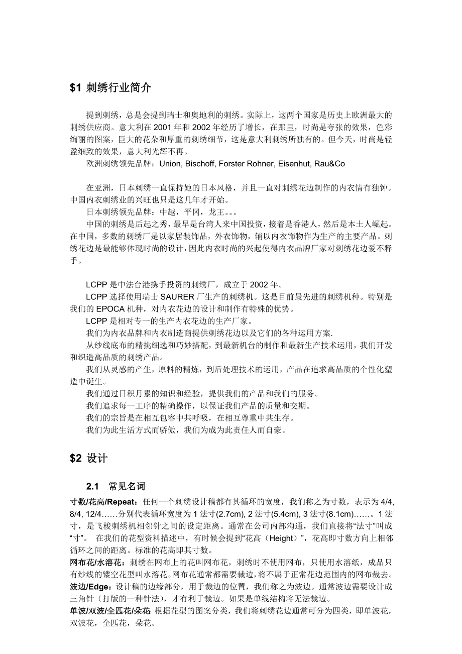 LCPP刺绣基础培训资料.doc_第2页