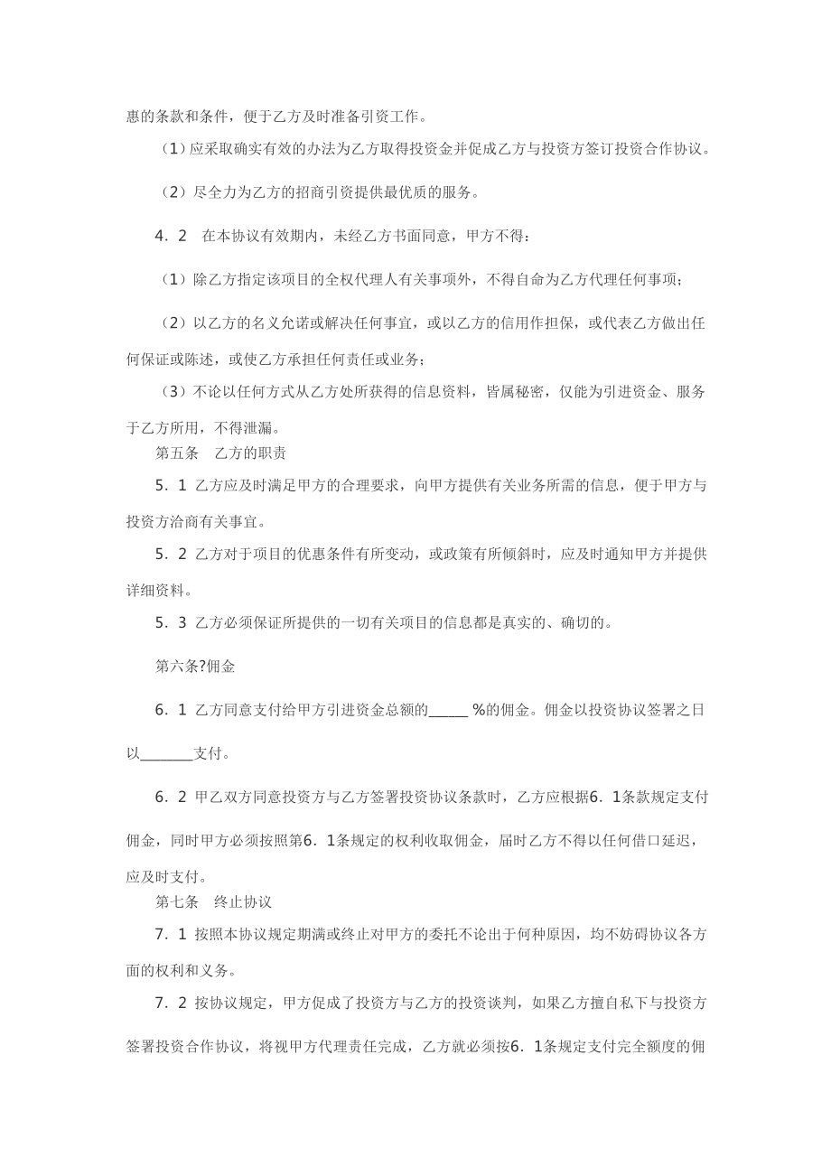 协助融资协议书范本.doc_第2页