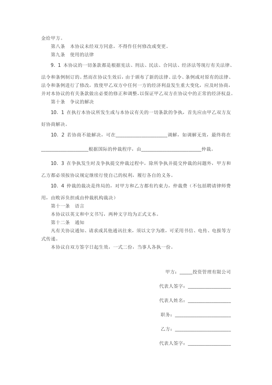 协助融资协议书范本.doc_第3页