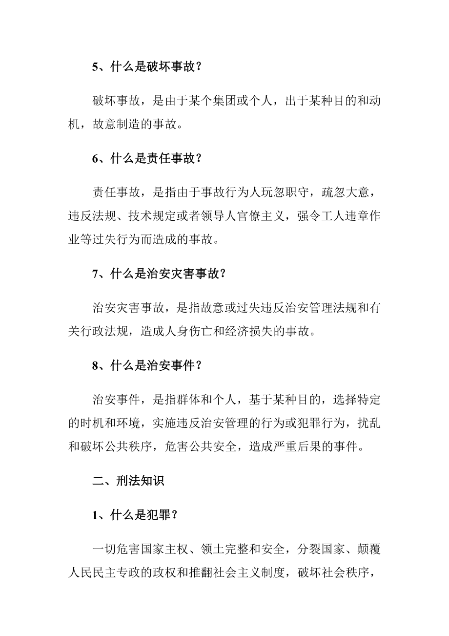 职工普法教育培训资料.doc_第2页